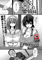 縛られ姉妹のイメージ画像