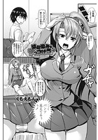 幼馴染をやっつけろ？のイメージ画像