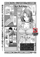 社畜OL性処理課のイメージ画像