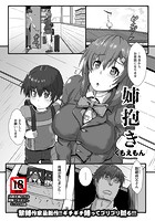 姉抱きのイメージ画像