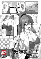 妊娠学レポートのイメージ画像