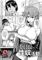 委員長の性奴活動のイメージ画像