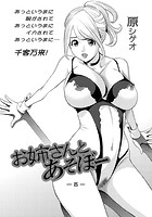 お姉さんとあそぼー （8）のイメージ画像