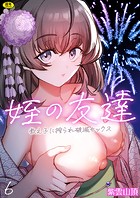 姪の友達〜教え子に搾られ破滅セックス〜（6）のイメージ画像