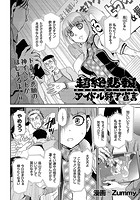 超絶悲報アイドル終了宣言 中出しファン感謝デー！のイメージ画像