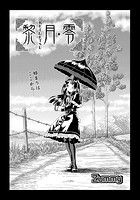 黎月・零のイメージ画像