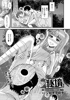 秘境～逃れられない快楽の島。～（2）の表紙