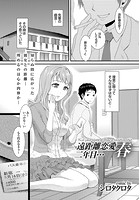 遠距離恋愛二年目&hellip;春のイメージ画像