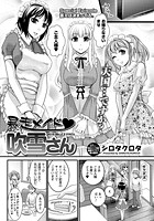 暴走メイド 吹雪さん（4）の表紙