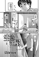 空き部屋の表紙|成年コミックデータベース