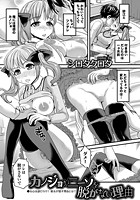カノジョがニーソを脱がない理由のイメージ画像