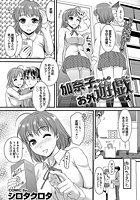 加奈子ちゃんのお外遊戯のイメージ画像