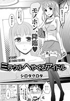 ミラクルへやくるアイドルのイメージ画像