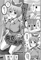 マネージャー真衣ちゃんの選択のイメージ画像