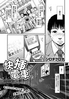 快挿電車のイメージ画像