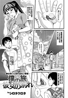 僕の旅 彼女の別れのイメージ画像