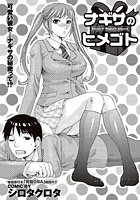 ナギサのヒメゴトのイメージ画像