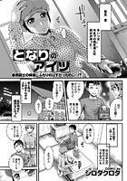となりのアイツのイメージ画像
