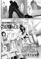 らぶほっと(3)のイメージ画像