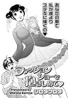 ファッションショーで抱きしめてのイメージ画像