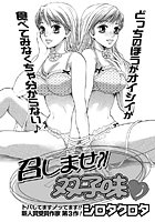召しませ?!双子味のイメージ画像