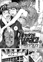 待ち伏せ注意報?のイメージ画像