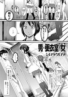 男&times;更衣室&times;女のイメージ画像