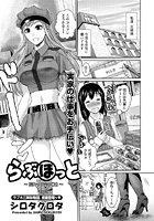 らぶほっと(2)のイメージ画像