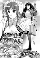 暴走メイド 吹雪さん(1)のイメージ画像