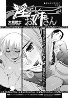 淫デレお姉さん 【春元奈々美さんの淫デレ】のイメージ画像
