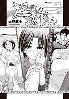 淫デレお姉さん【佐倉ちづるさんの淫デレ02】のイメージ画像