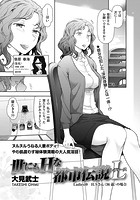 世にもHな都市伝説L Ladies10 H.S さん（36歳） の場合のイメージ画像