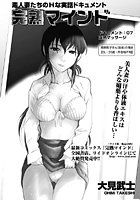 完熟マインド 【第7話】のイメージ画像