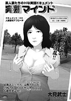 完熟マインド 【第3話】のイメージ画像