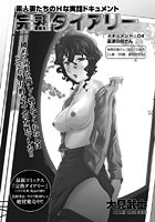 完熟ダイアリー 【第4話】のイメージ画像