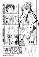ハルコさんバイブる! 【VIBRATION☆06】のイメージ画像
