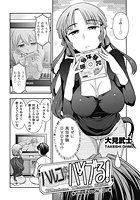 ハルコさんバイブる! 【VIBRATION☆07】のイメージ画像