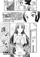 ハルコさんバイブる! 【VIBRATION☆03】のイメージ画像