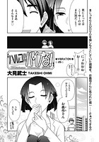 ハルコさんバイブる! 【VIBRATION☆05】のイメージ画像