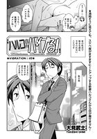 ハルコさんバイブる! 【VIBRATION☆02】の表紙