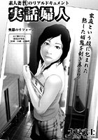 実話婦人 【第9話】のイメージ画像