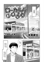 ローカルHな都市伝説 茨城県O町編のイメージ画像