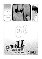 ローカルHな都市伝説 埼玉県K市編のイメージ画像