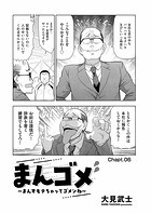 まんゴメ 〜まんずモテちゃってゴメンね〜 Chapt&period;06のイメージ画像