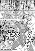 退魔拳師ユキネ【単話】のイメージ画像