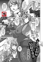 ドスケベ家政婦寝取り性活のイメージ画像