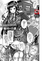 ドスケベJKヘルパー種付け介護のイメージ画像