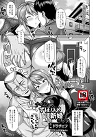 ナイショのずぽハメ新婚ライフのイメージ画像