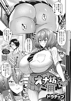 オナ坊にご用心!?のイメージ画像