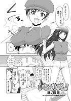いじめちゃえ!のイメージ画像